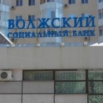 ЦБ в активах Волжского Социального Банка обнаружил «дыру» более чем в 2 млрд рублей