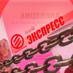 В Москве суд подтвердил законность приказа ЦБ об отзыве лицензии у банка «Экспресс»