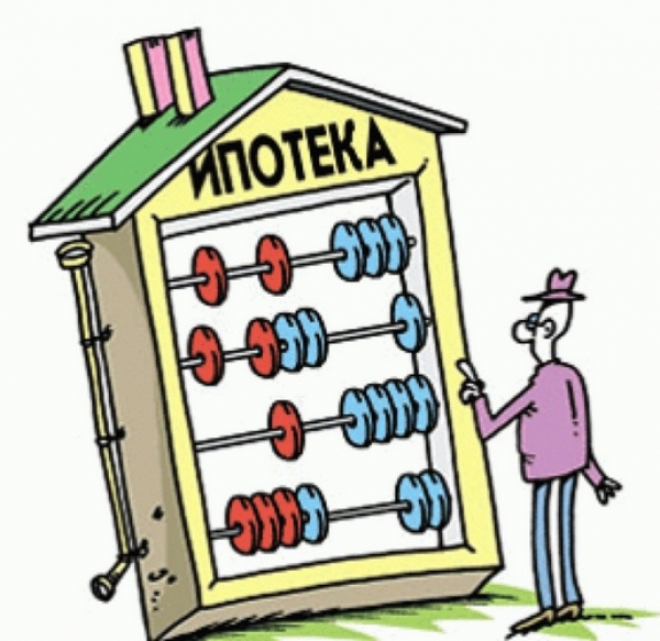 Ипотека