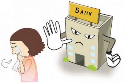 Плохая кредитная история